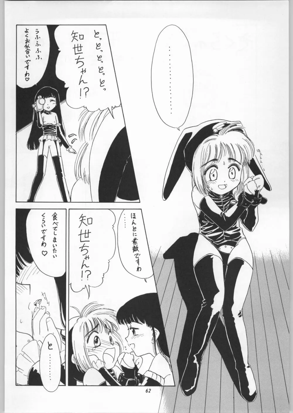 朝鮮飴 Ver.11.0 - page61