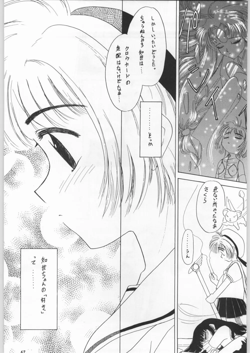朝鮮飴 Ver.11.0 - page66