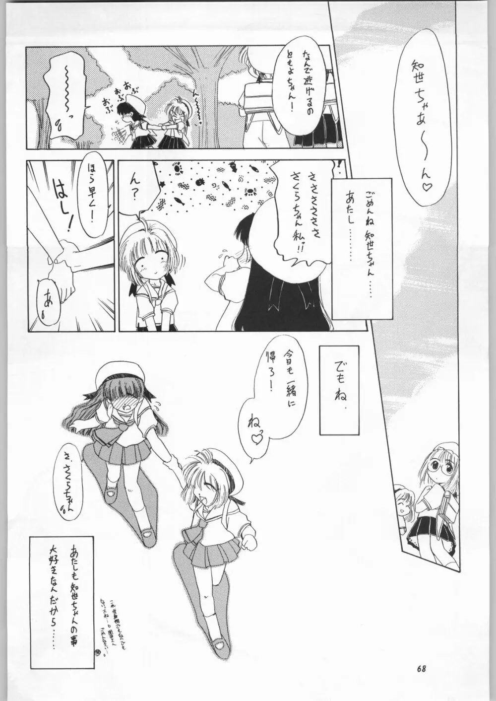 朝鮮飴 Ver.11.0 - page67
