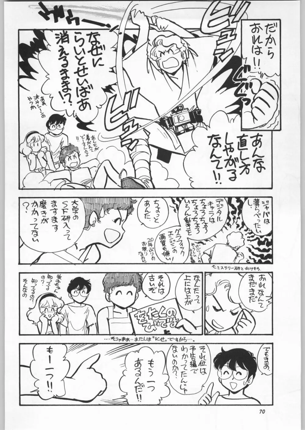 朝鮮飴 Ver.11.0 - page69