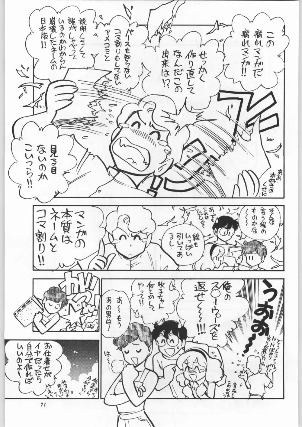 朝鮮飴 Ver.11.0 - page70