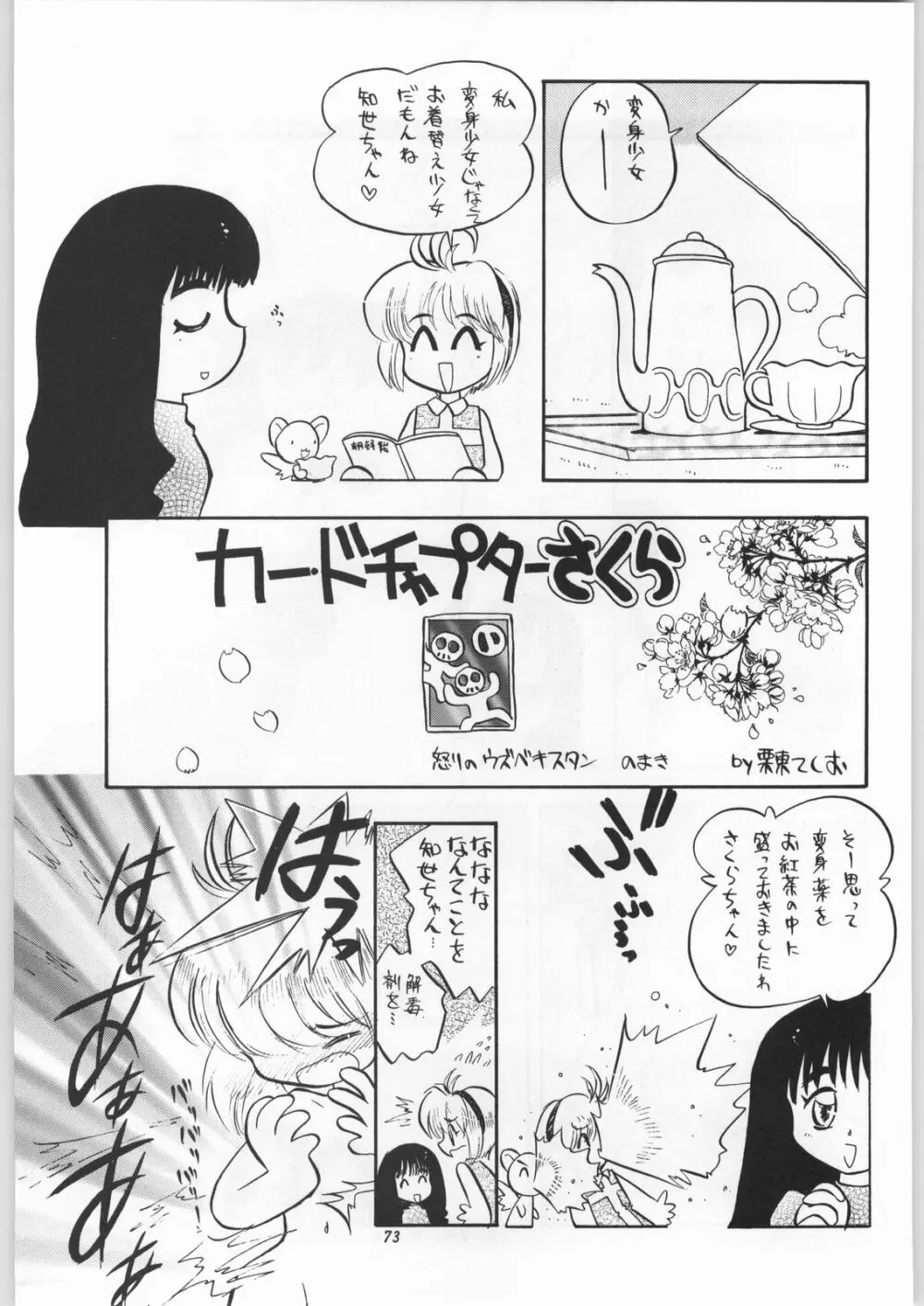 朝鮮飴 Ver.11.0 - page72