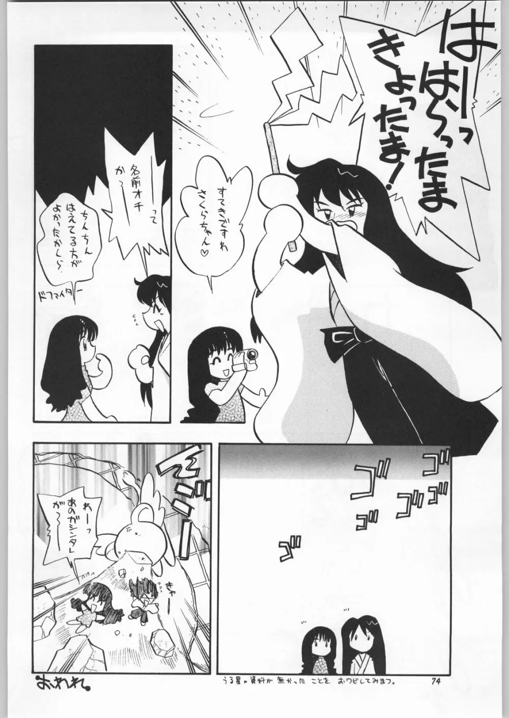 朝鮮飴 Ver.11.0 - page73