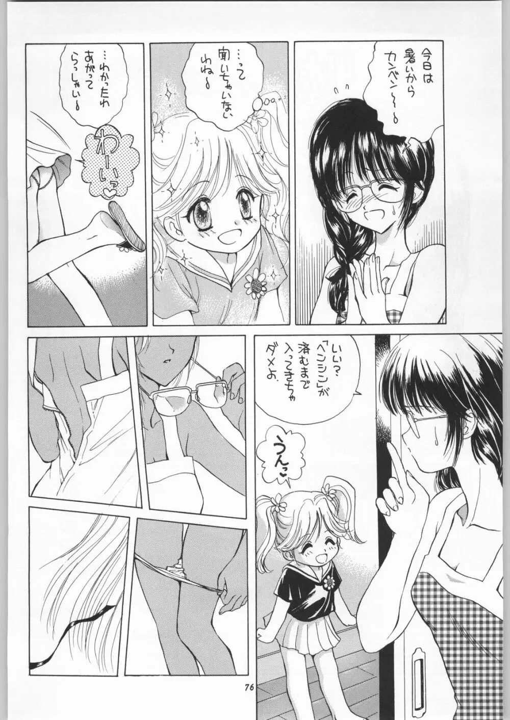 朝鮮飴 Ver.11.0 - page75