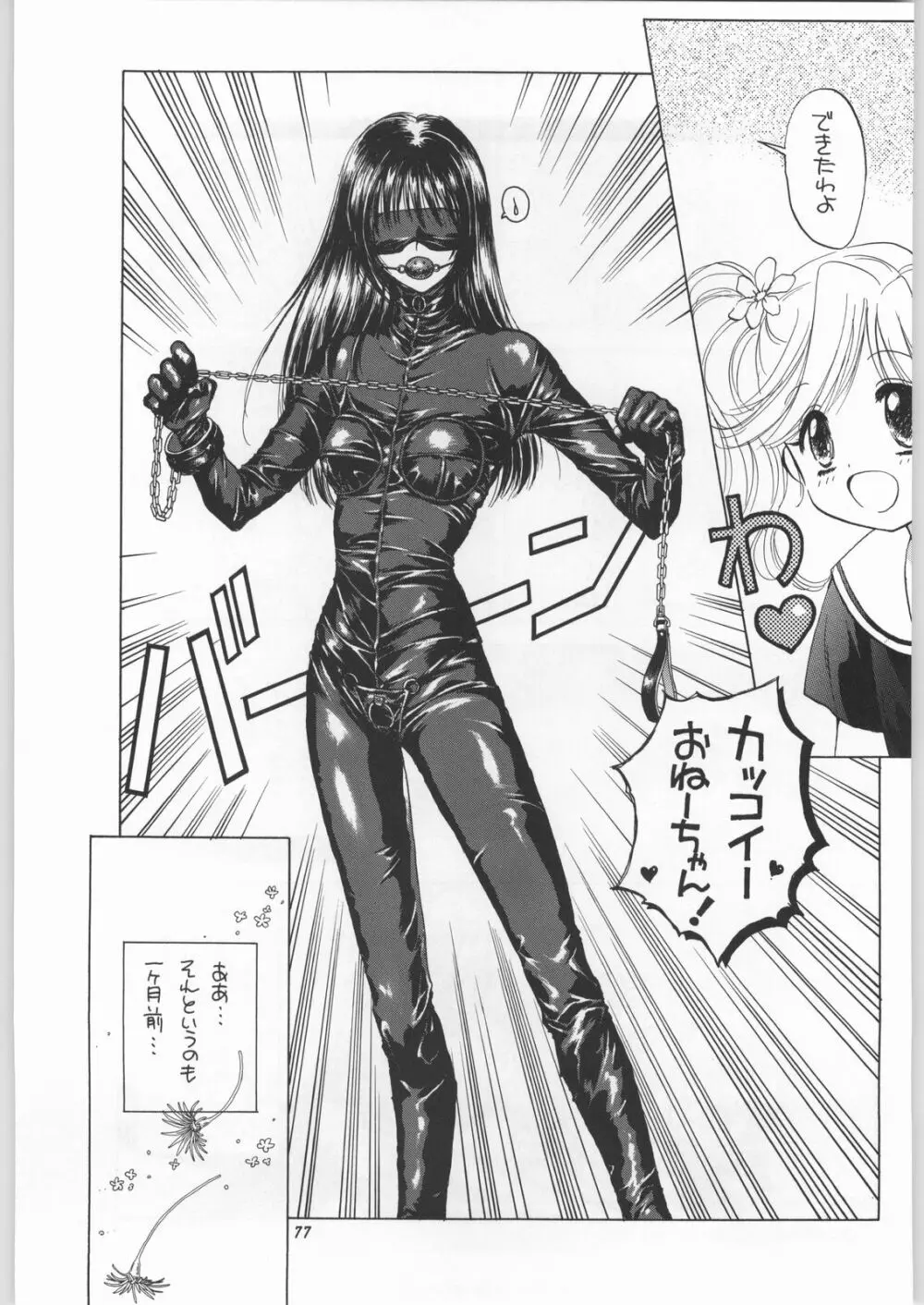 朝鮮飴 Ver.11.0 - page76