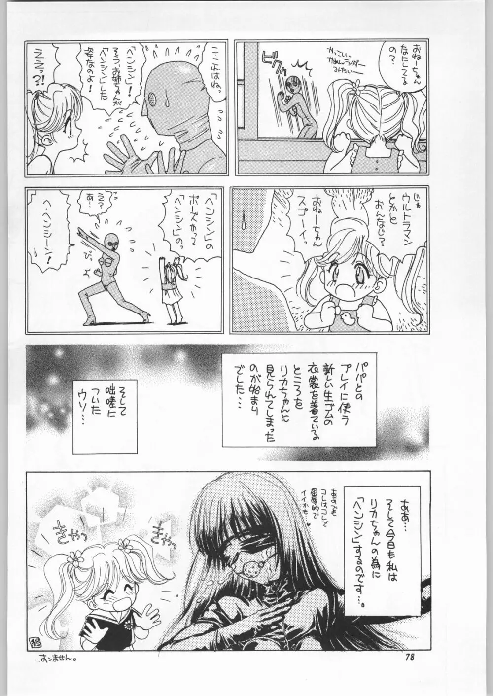朝鮮飴 Ver.11.0 - page77