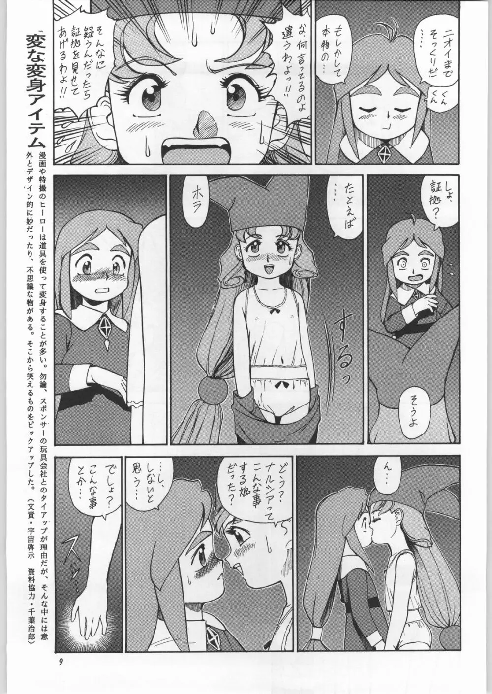 朝鮮飴 Ver.11.0 - page8