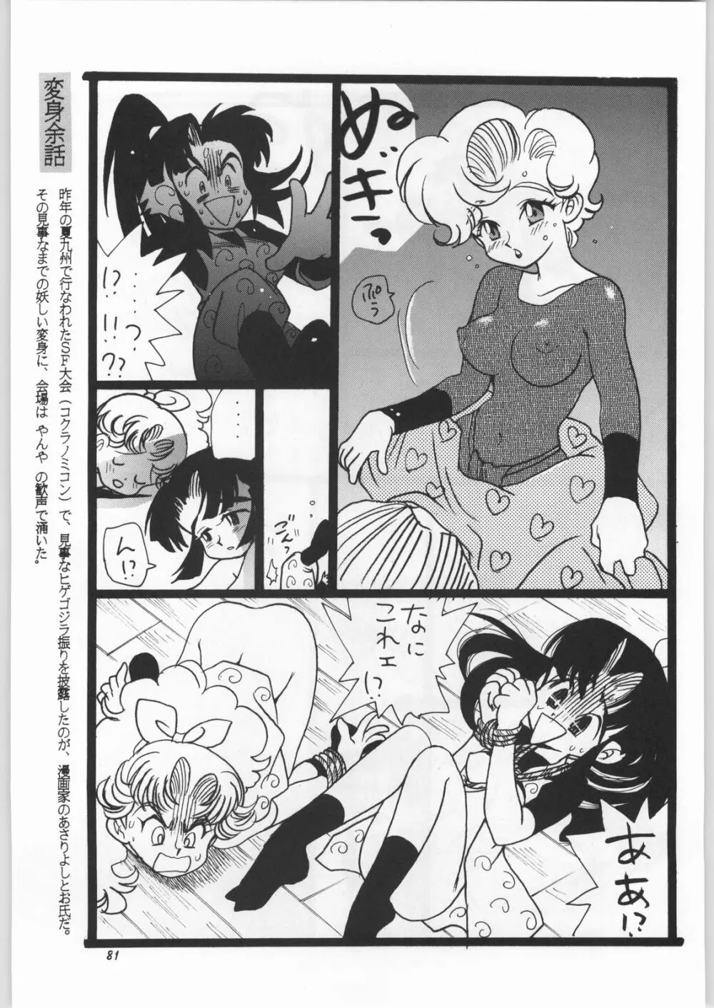朝鮮飴 Ver.11.0 - page80