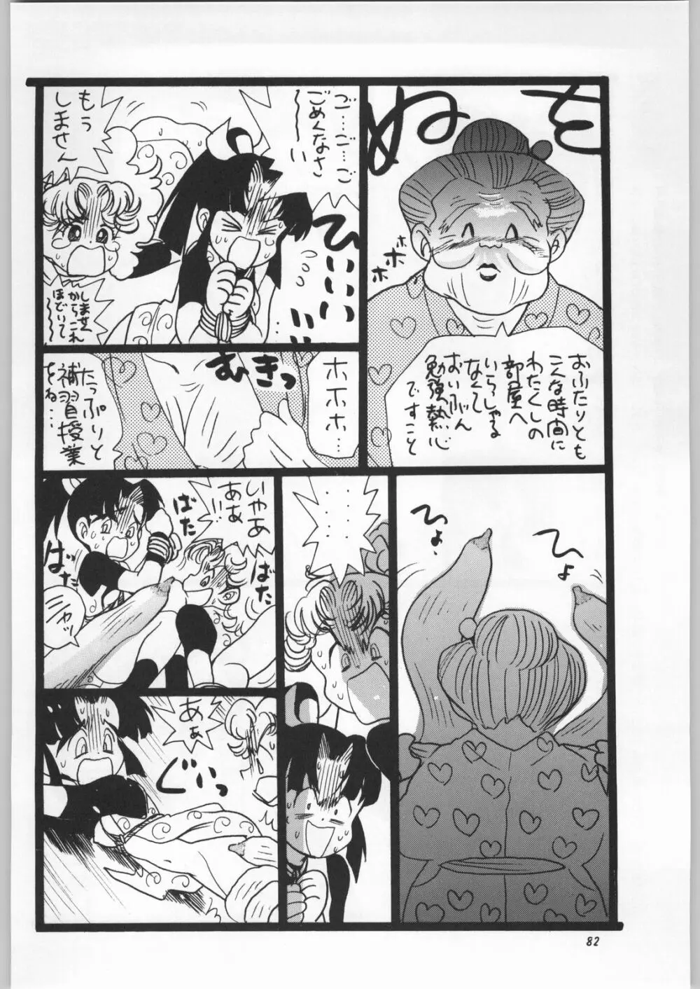 朝鮮飴 Ver.11.0 - page81