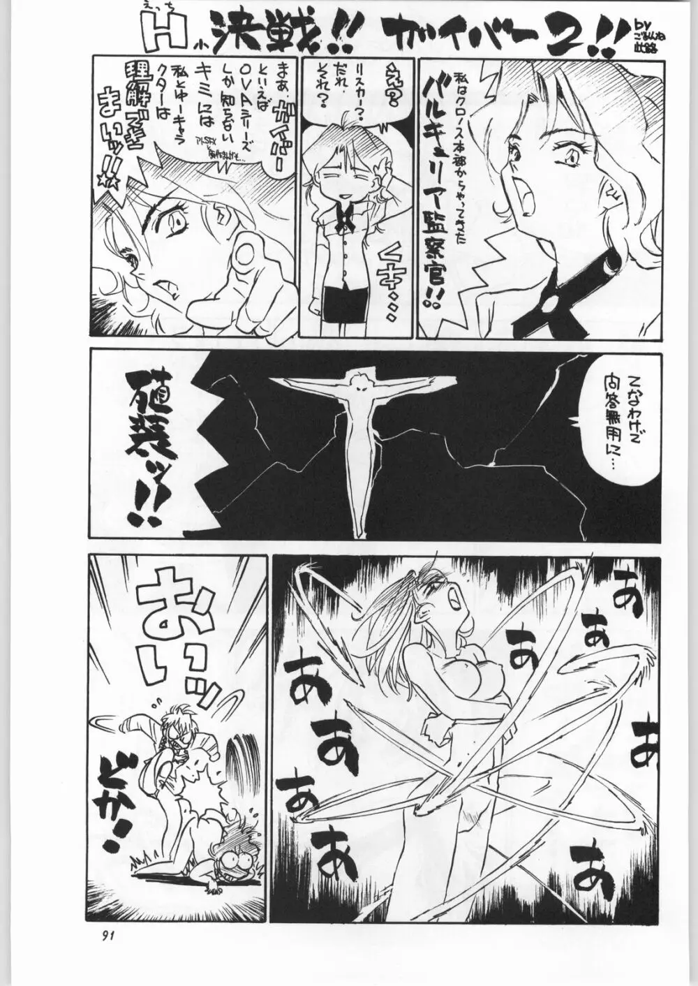 朝鮮飴 Ver.11.0 - page90