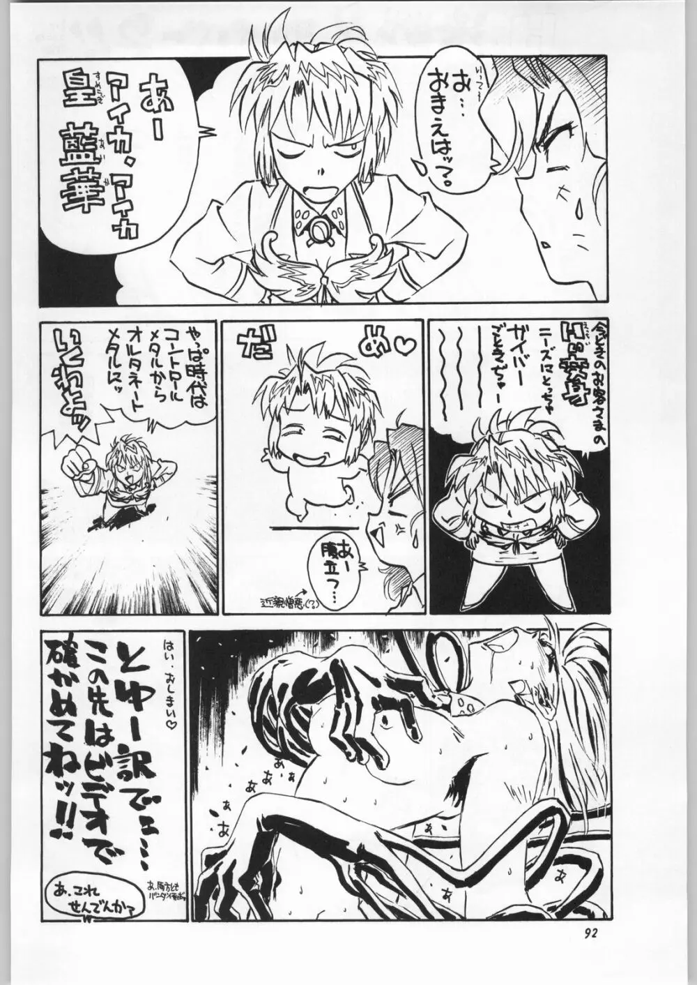 朝鮮飴 Ver.11.0 - page91