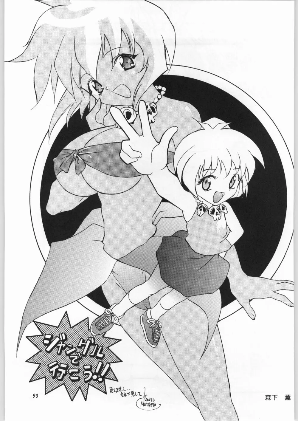 朝鮮飴 Ver.11.0 - page92