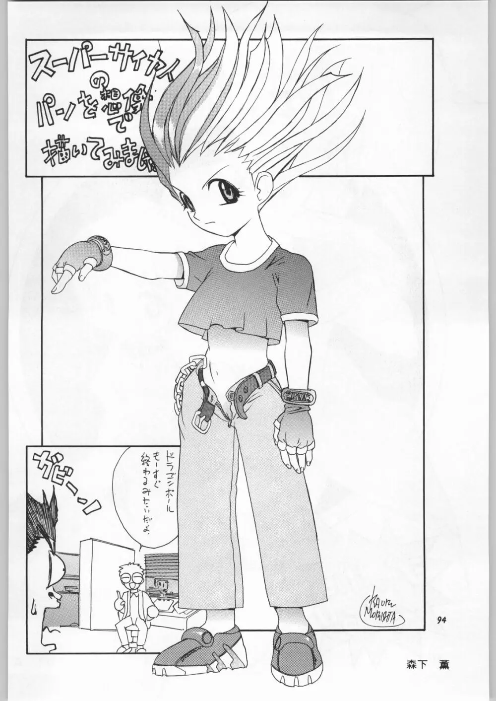 朝鮮飴 Ver.11.0 - page93