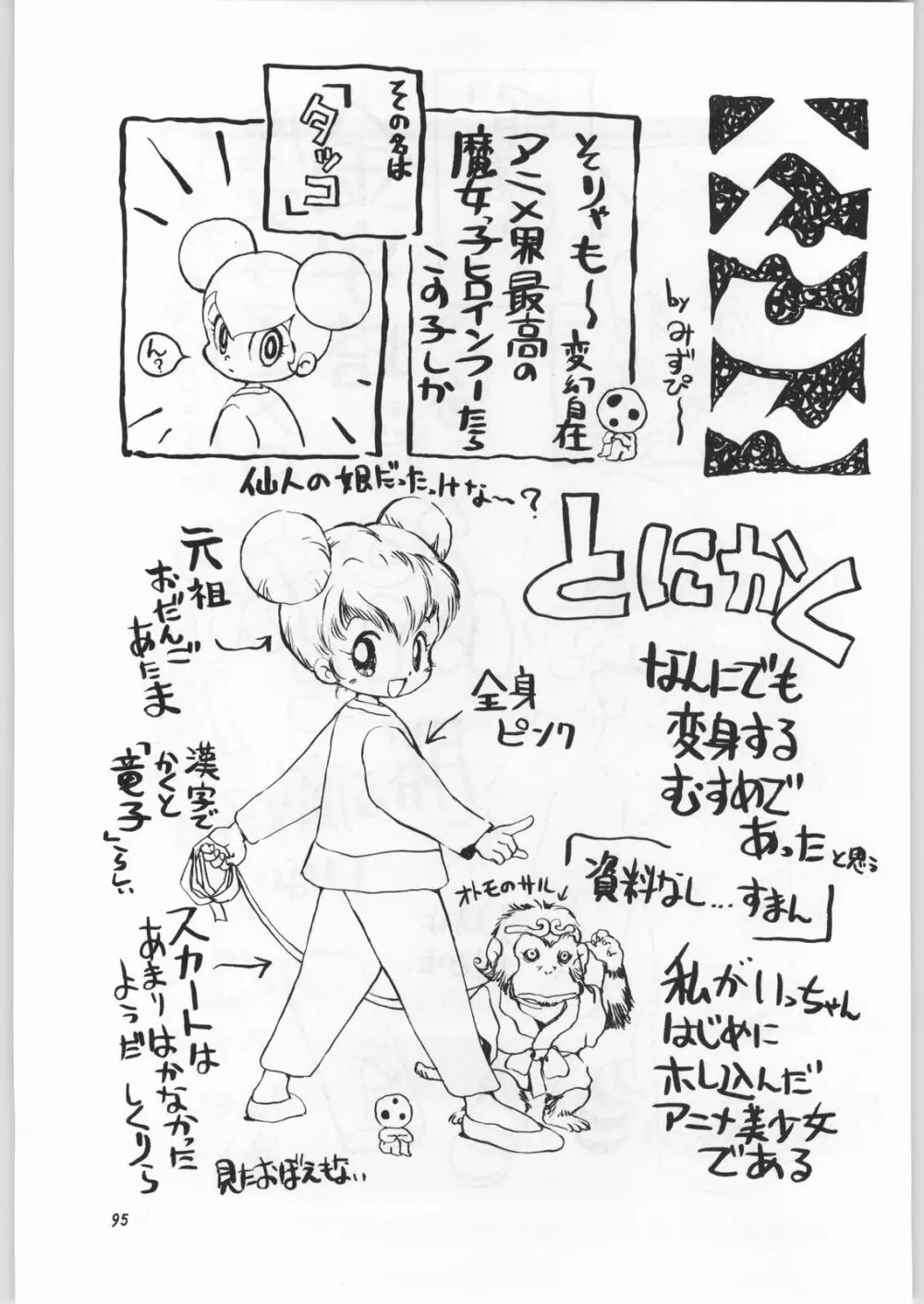 朝鮮飴 Ver.11.0 - page94