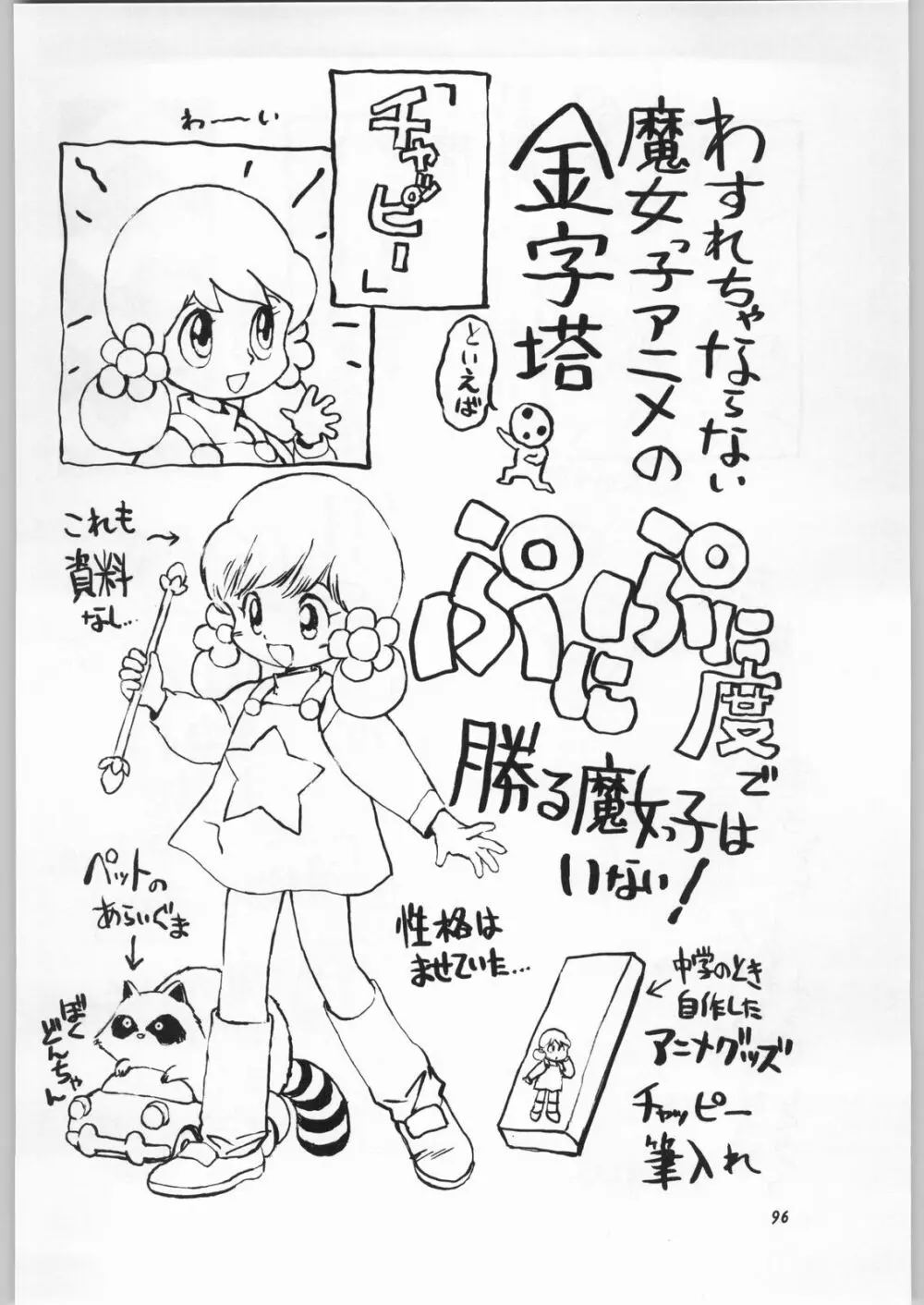 朝鮮飴 Ver.11.0 - page95