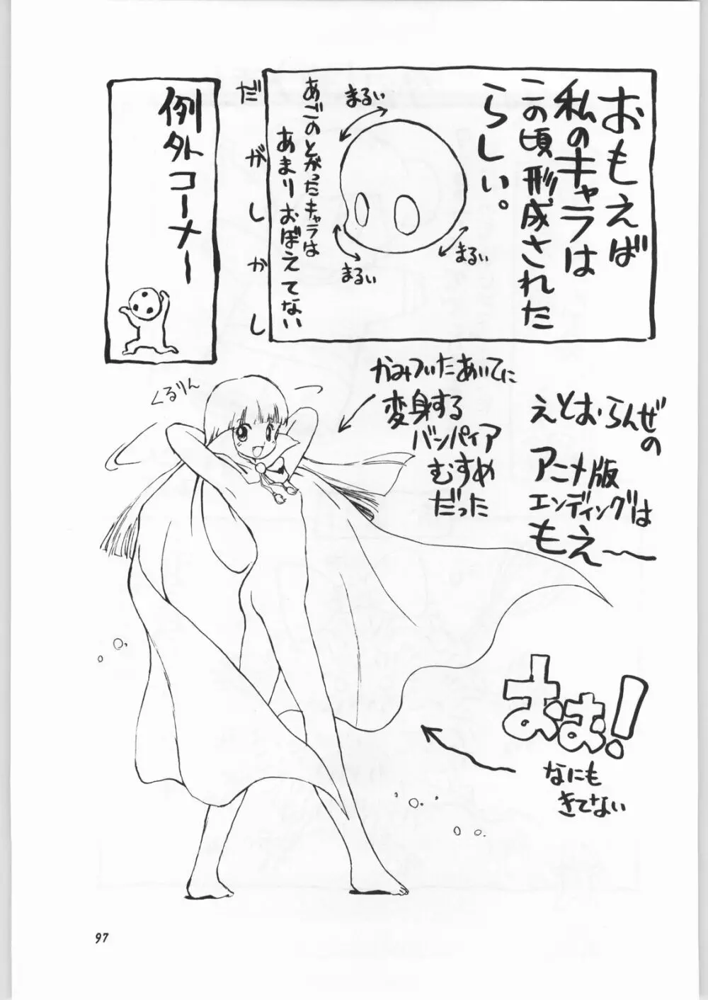 朝鮮飴 Ver.11.0 - page96