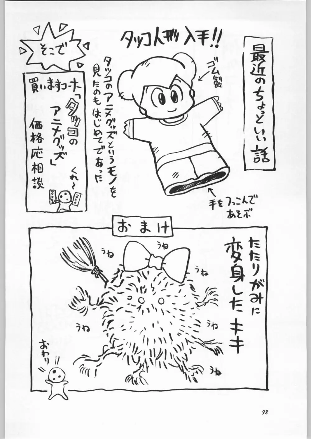 朝鮮飴 Ver.11.0 - page97