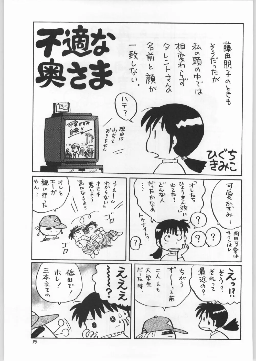 朝鮮飴 Ver.11.0 - page98