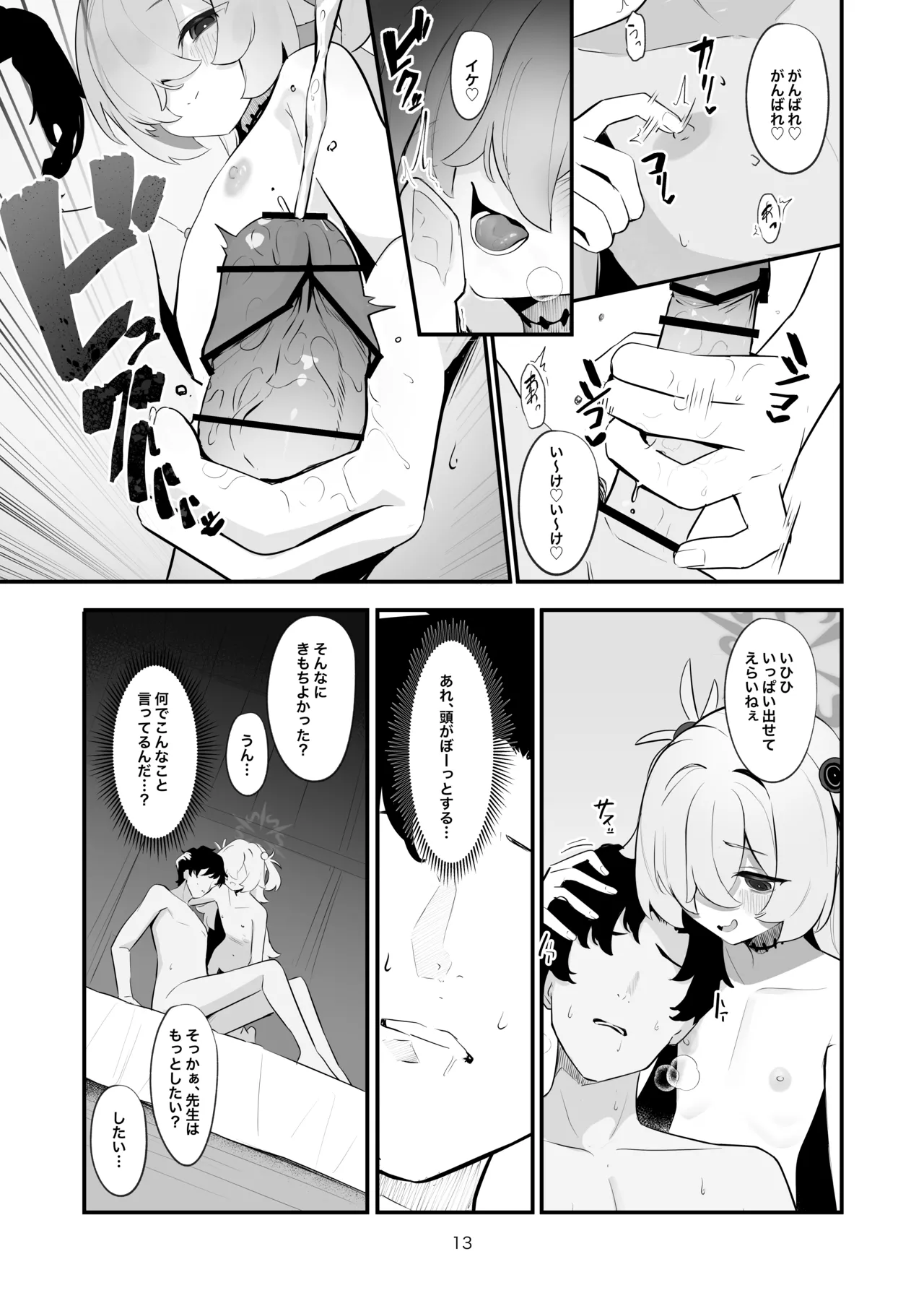 今世でも愛して - page12