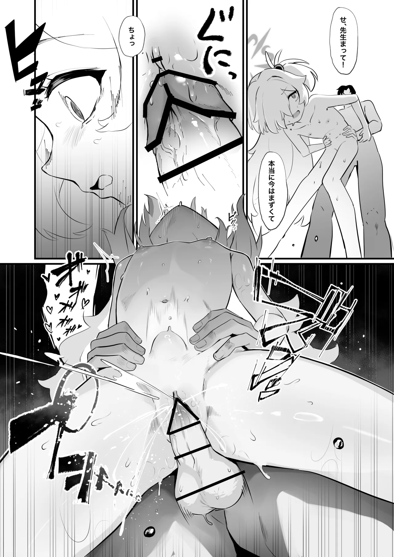 今世でも愛して - page20
