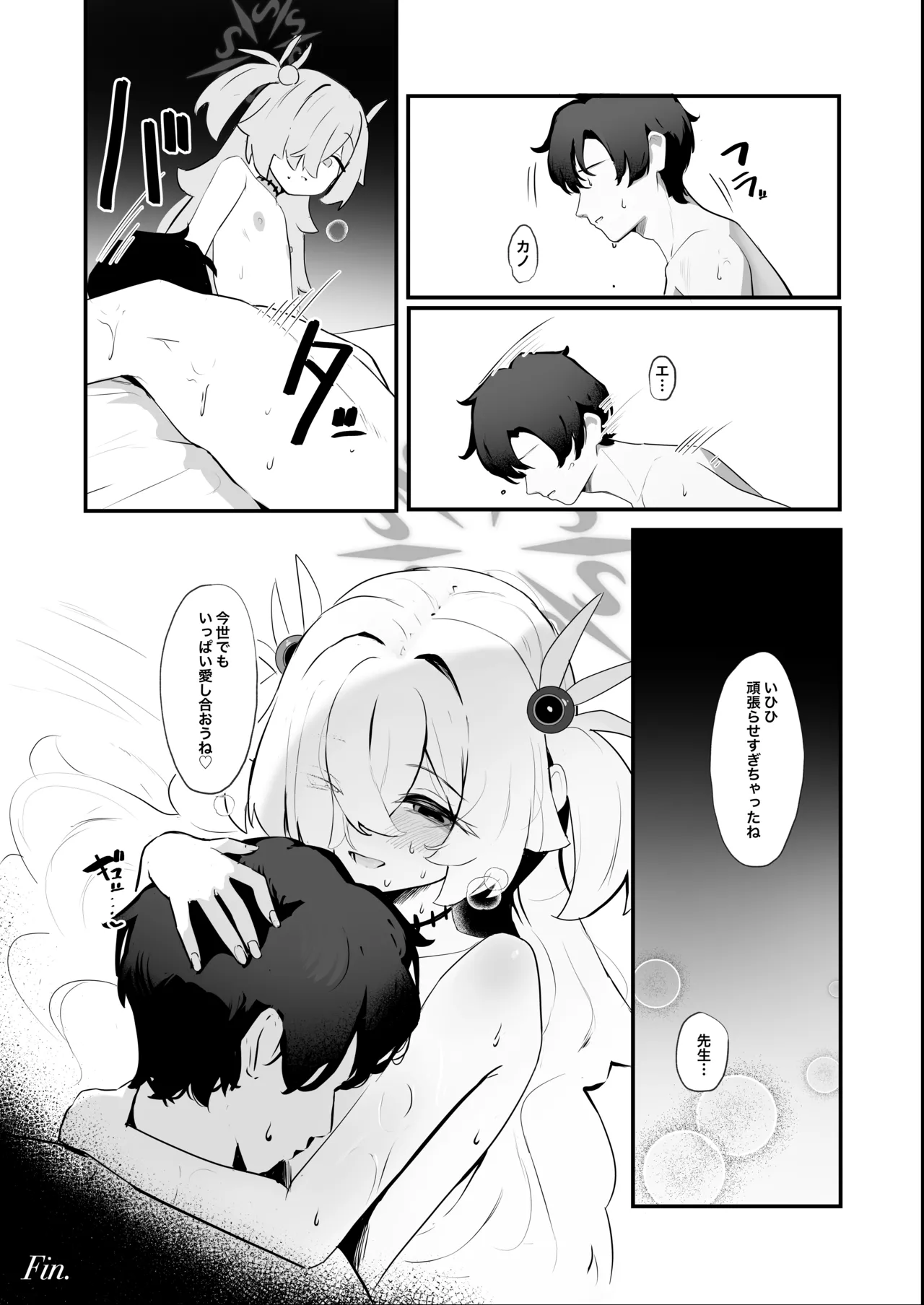 今世でも愛して - page28