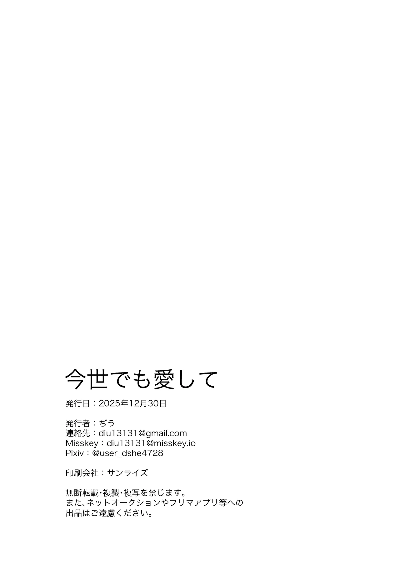 今世でも愛して - page29