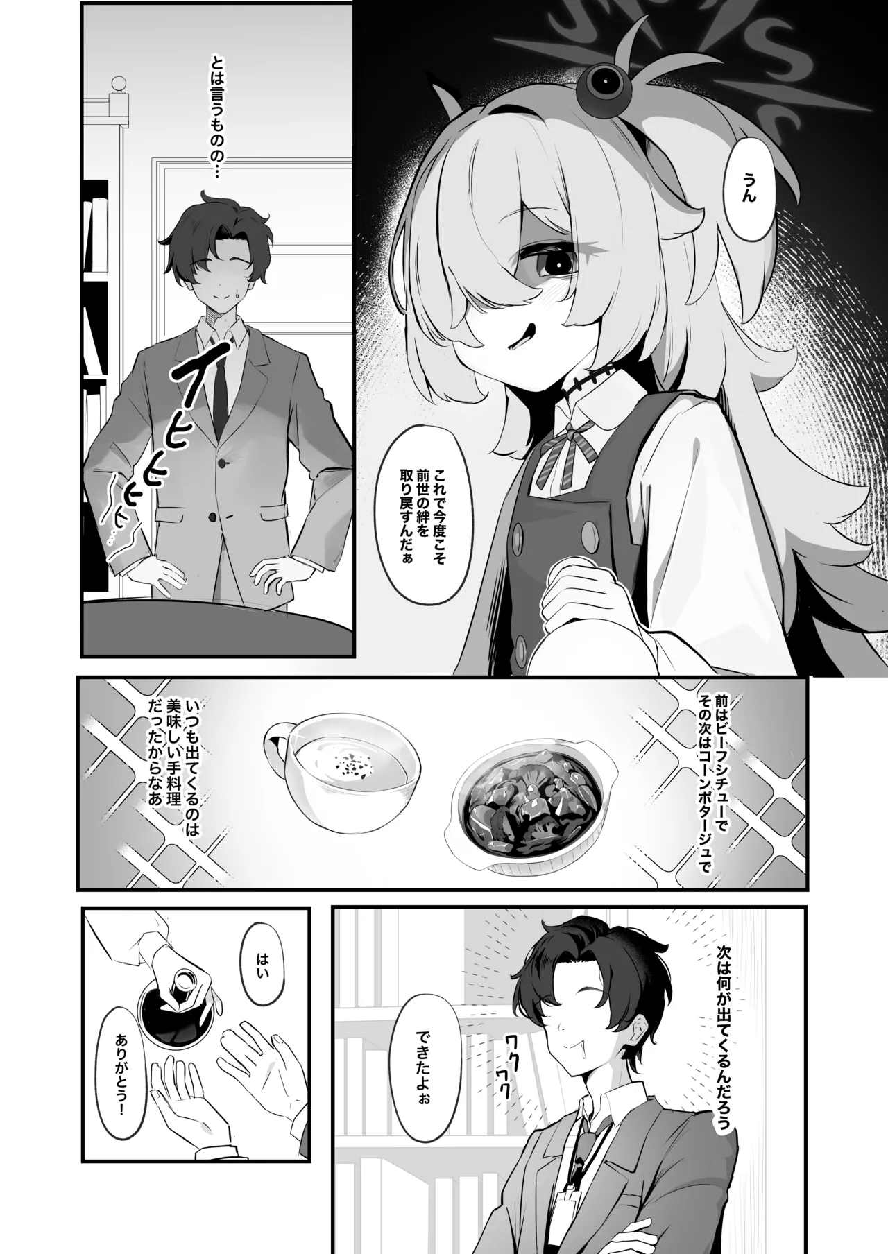 今世でも愛して - page4