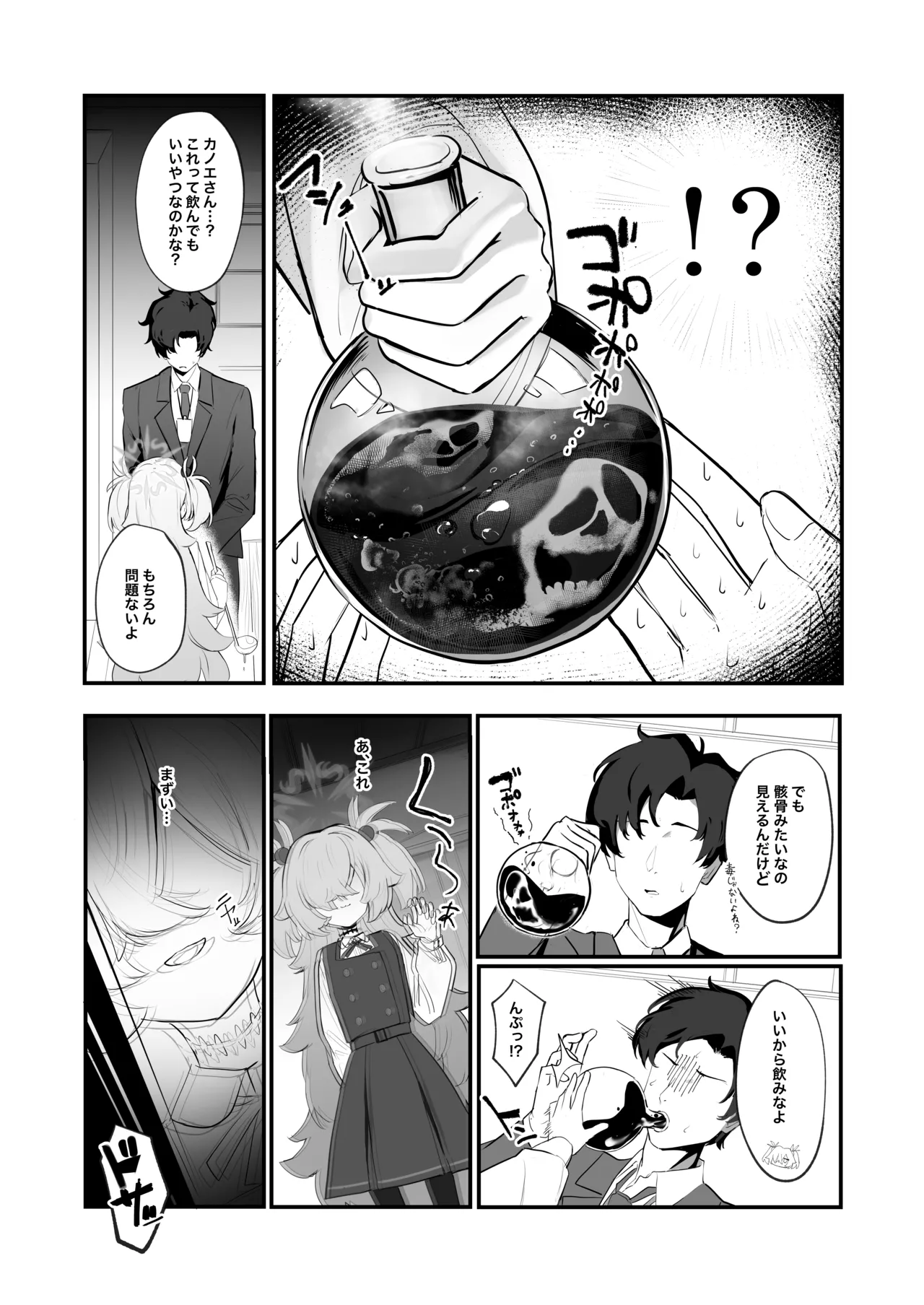 今世でも愛して - page5