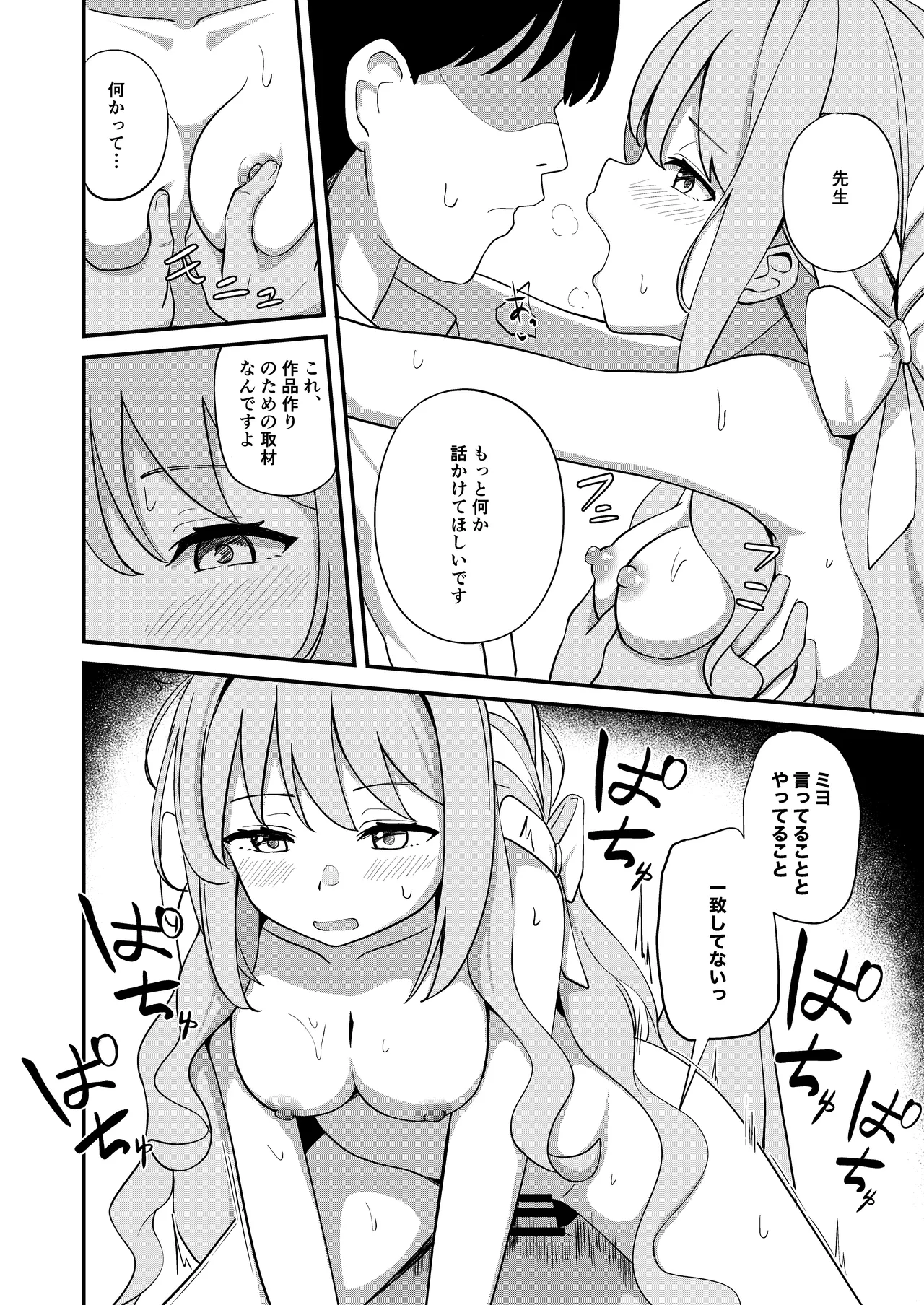 桜井ミヨの恋愛情緒 - page11