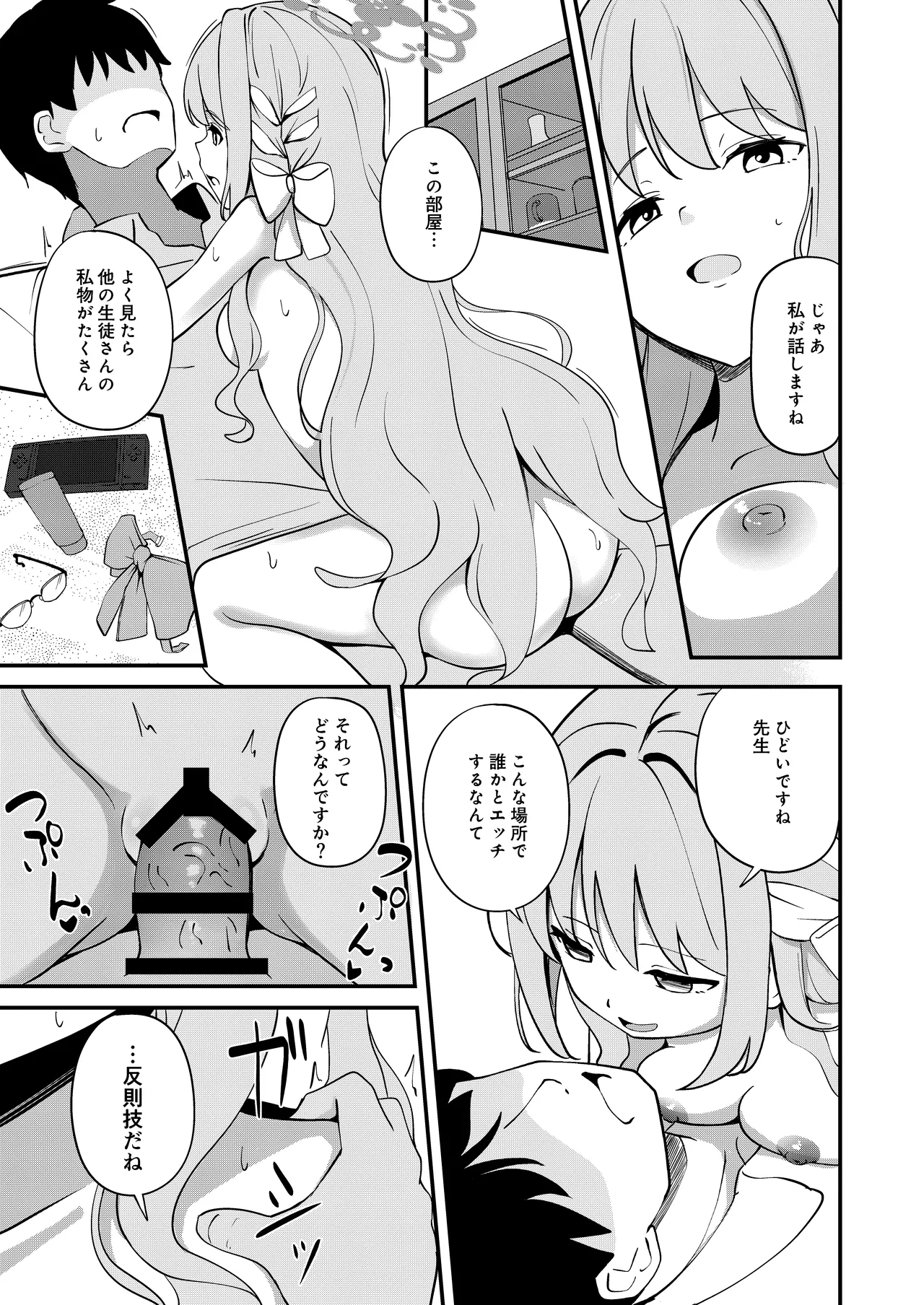 桜井ミヨの恋愛情緒 - page12