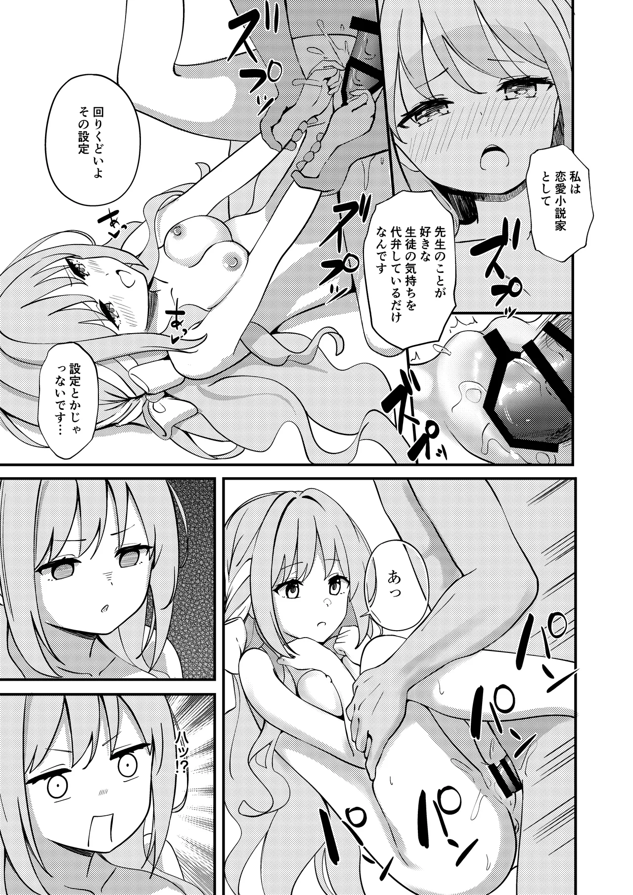 桜井ミヨの恋愛情緒 - page14