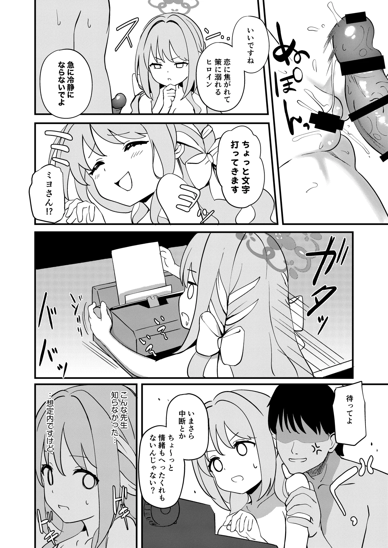 桜井ミヨの恋愛情緒 - page15