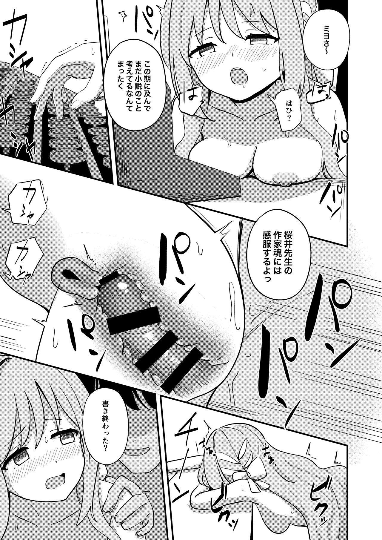 桜井ミヨの恋愛情緒 - page18