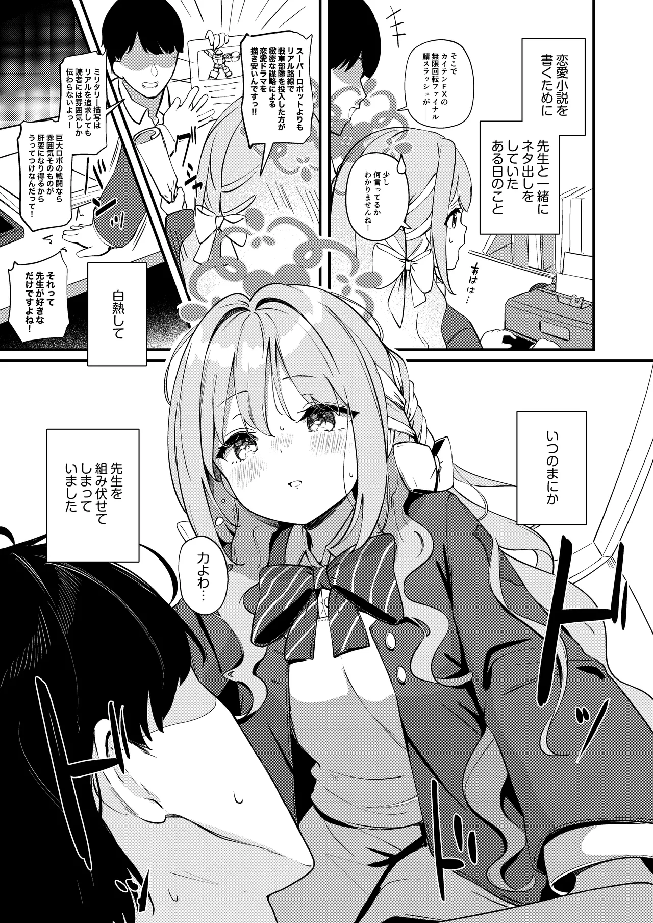 桜井ミヨの恋愛情緒 - page2
