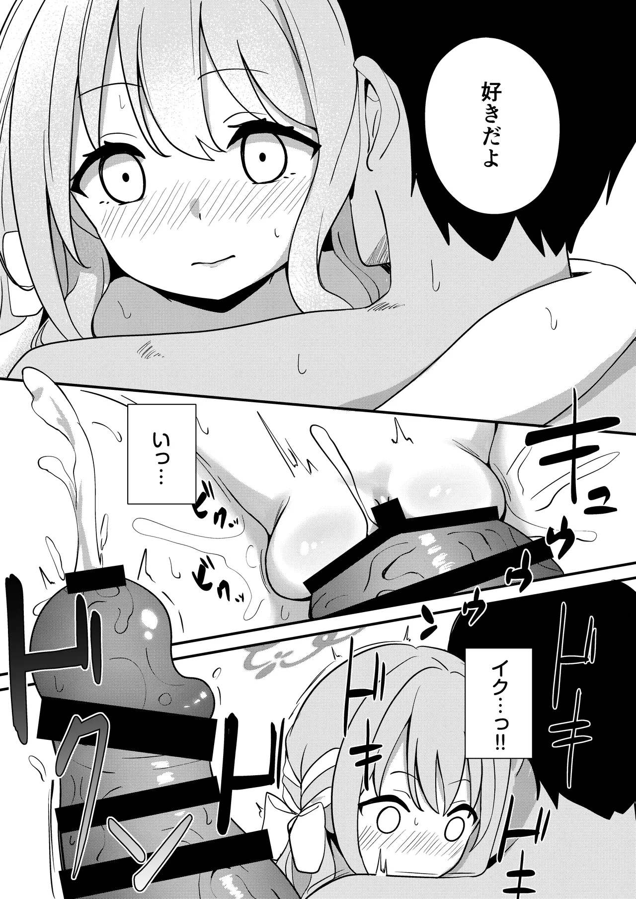 桜井ミヨの恋愛情緒 - page22