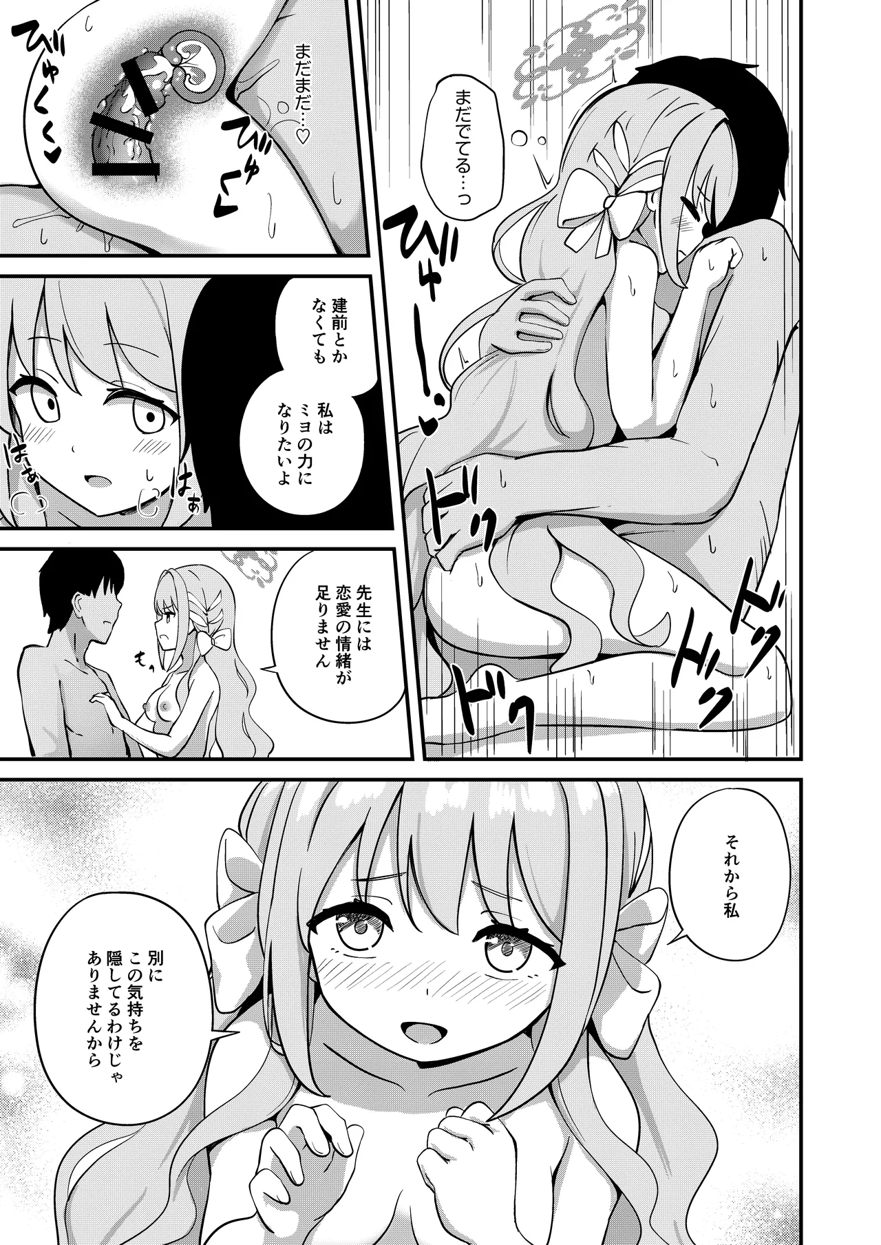 桜井ミヨの恋愛情緒 - page24