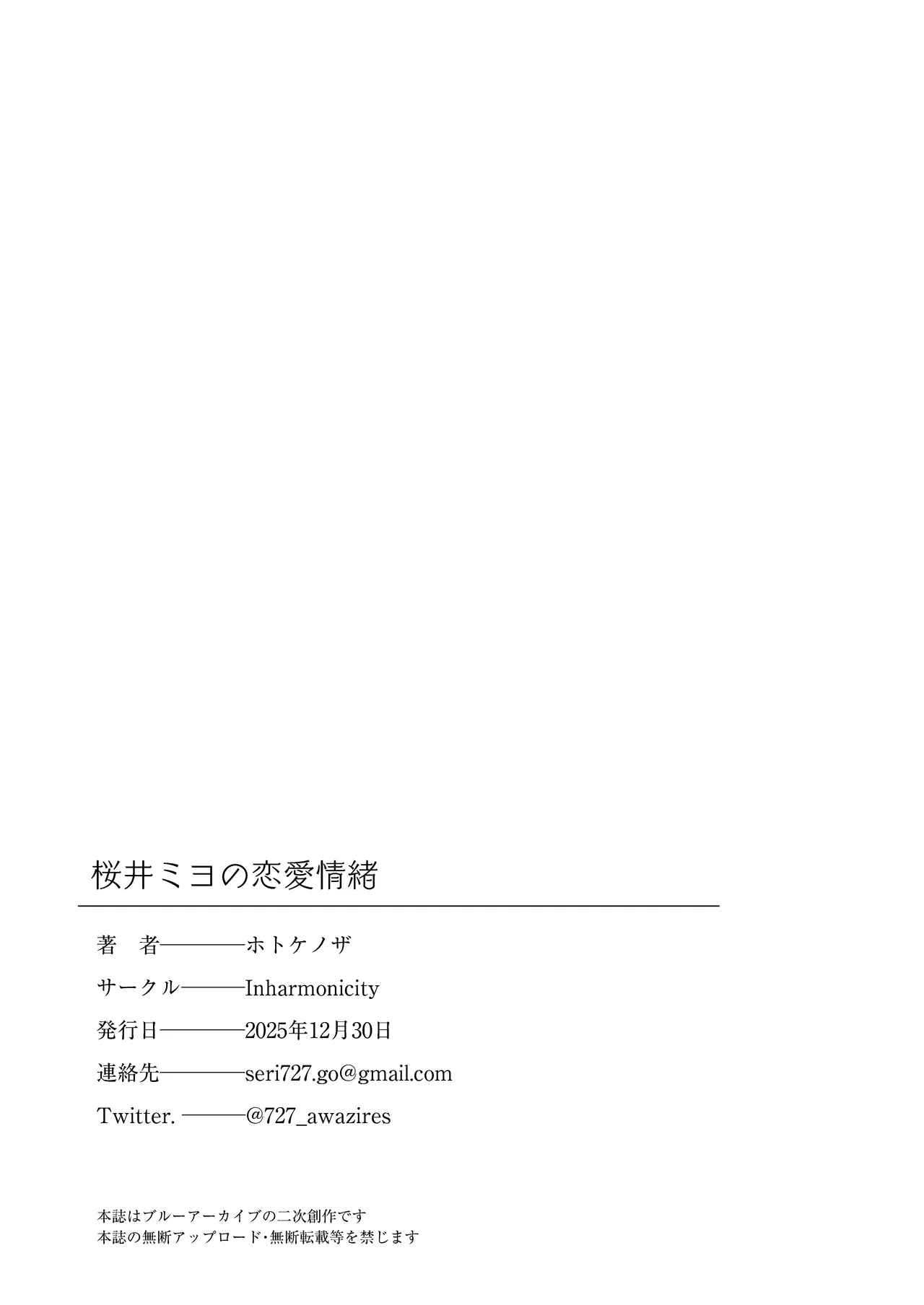 桜井ミヨの恋愛情緒 - page25