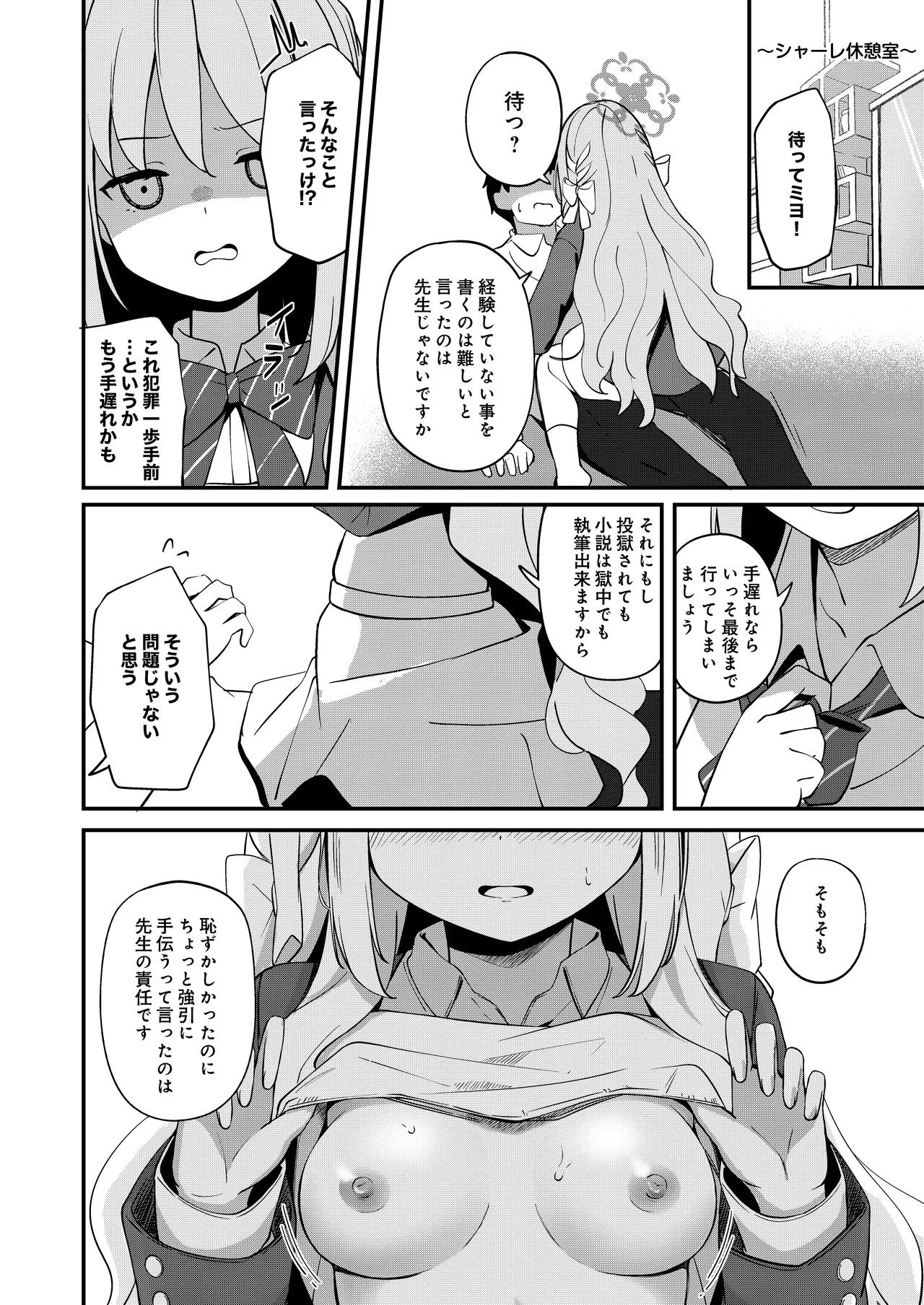 桜井ミヨの恋愛情緒 - page3