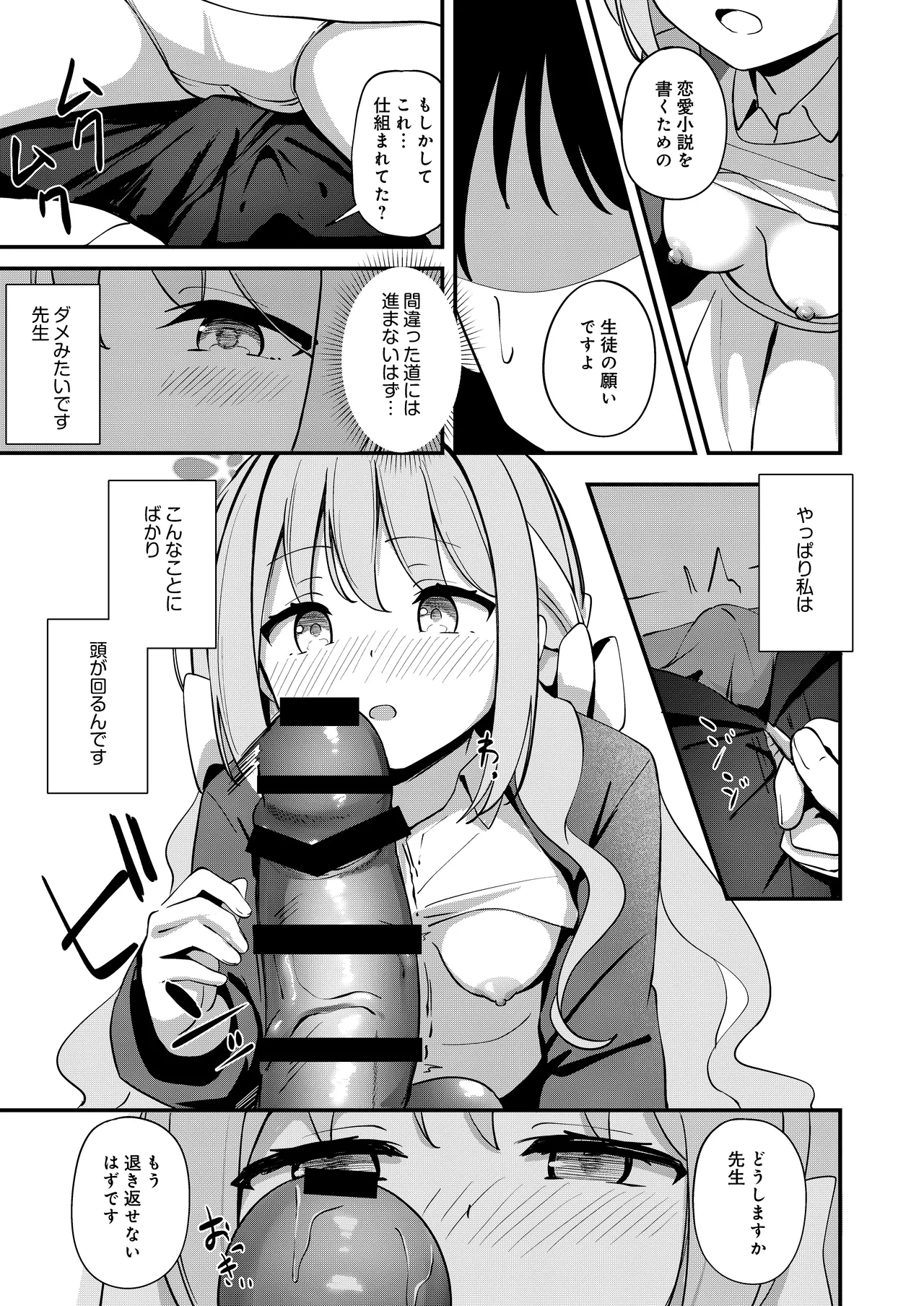 桜井ミヨの恋愛情緒 - page4