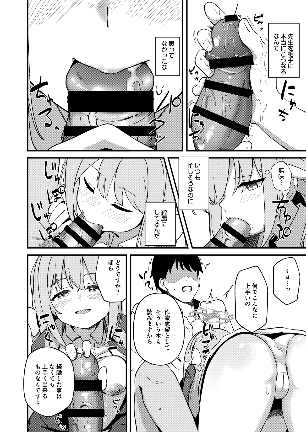 桜井ミヨの恋愛情緒 - page5