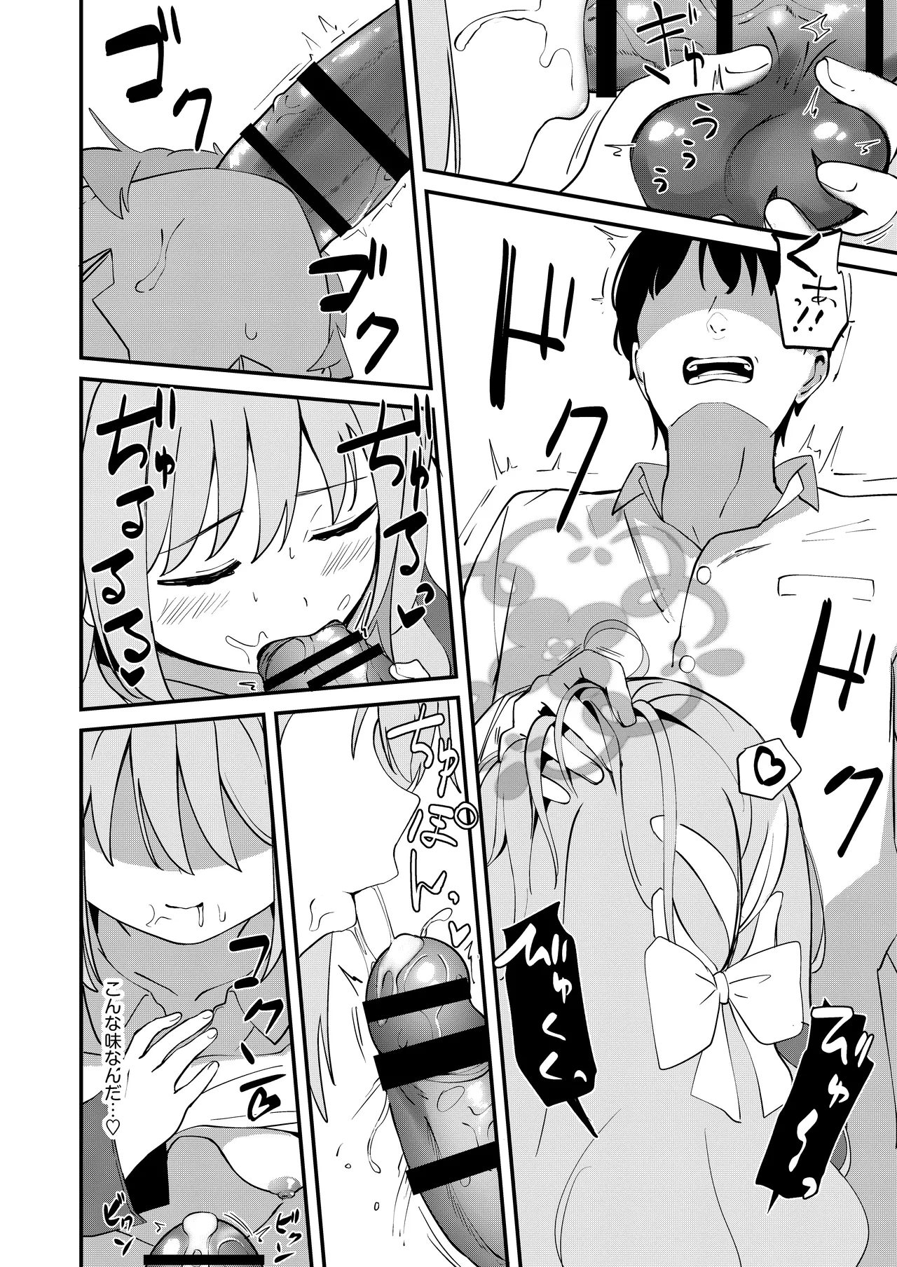 桜井ミヨの恋愛情緒 - page7