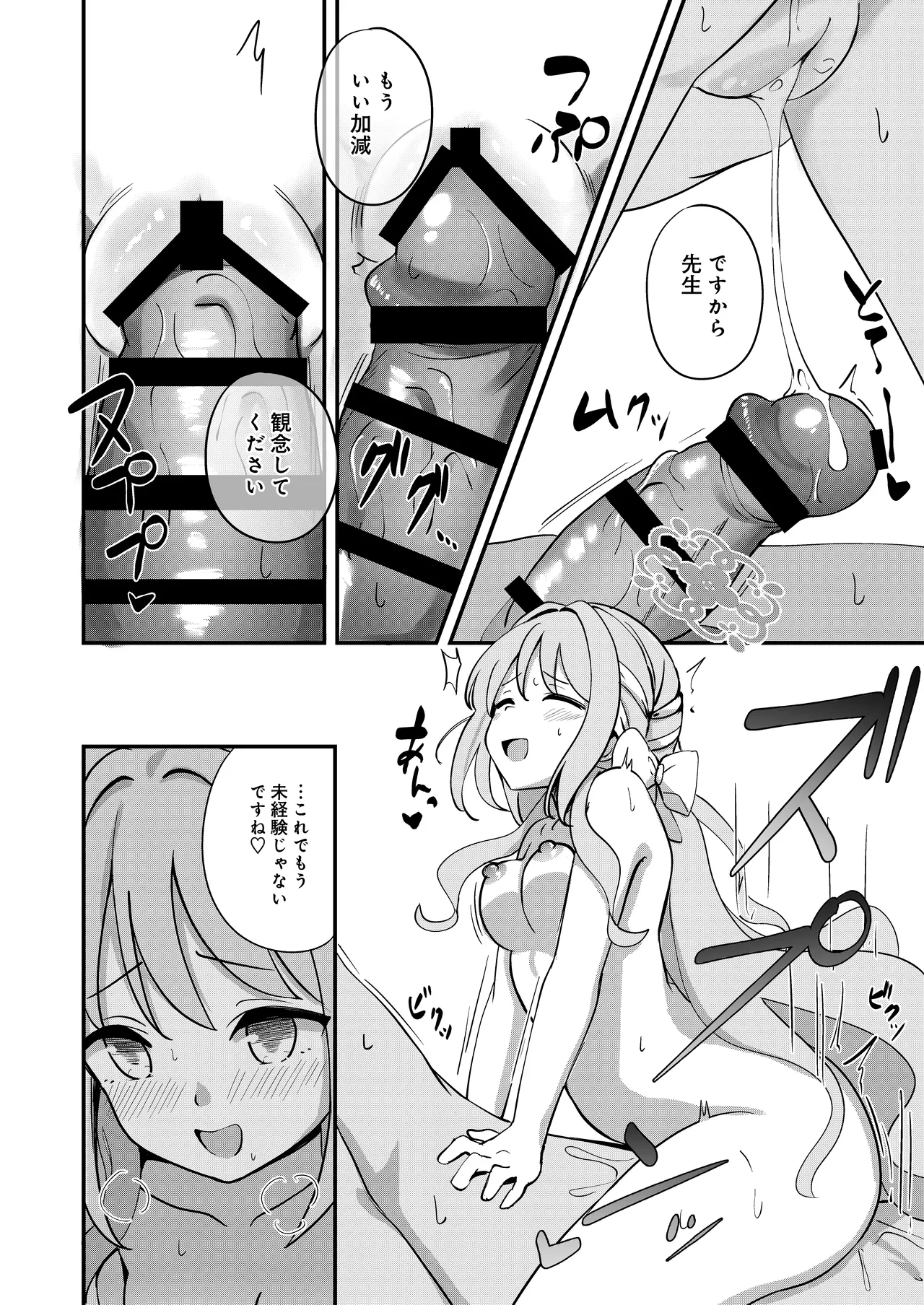 桜井ミヨの恋愛情緒 - page9