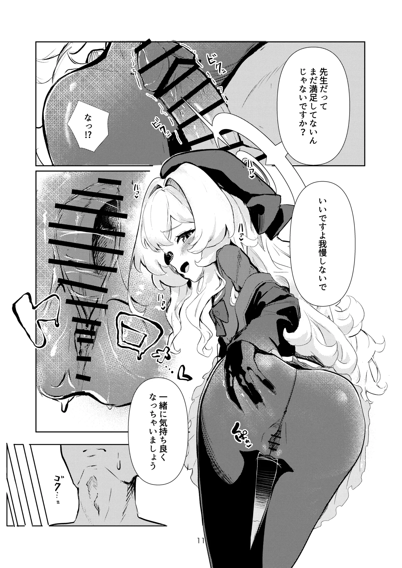 ニヤニヤ教授に完全敗北する本 - page10