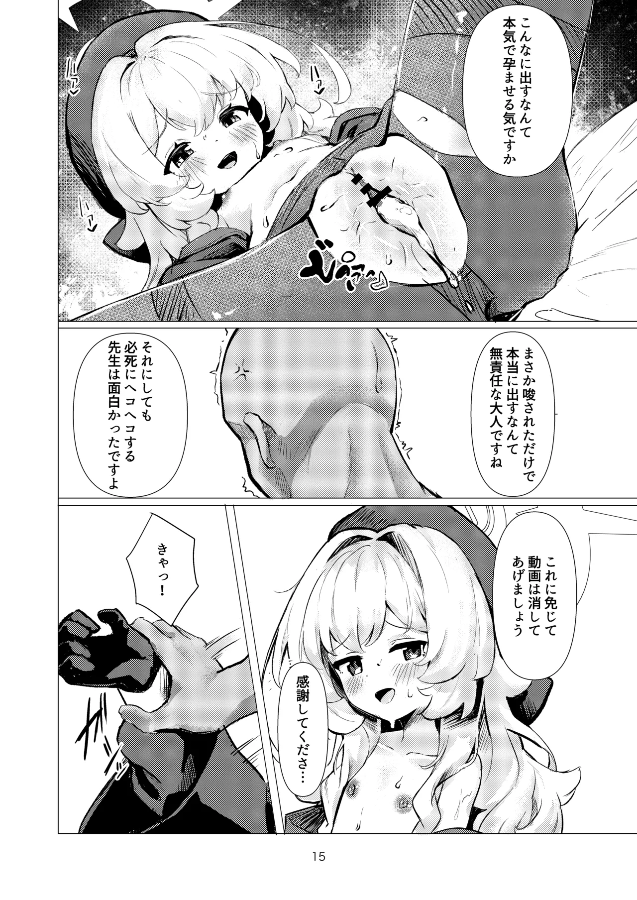 ニヤニヤ教授に完全敗北する本 - page14