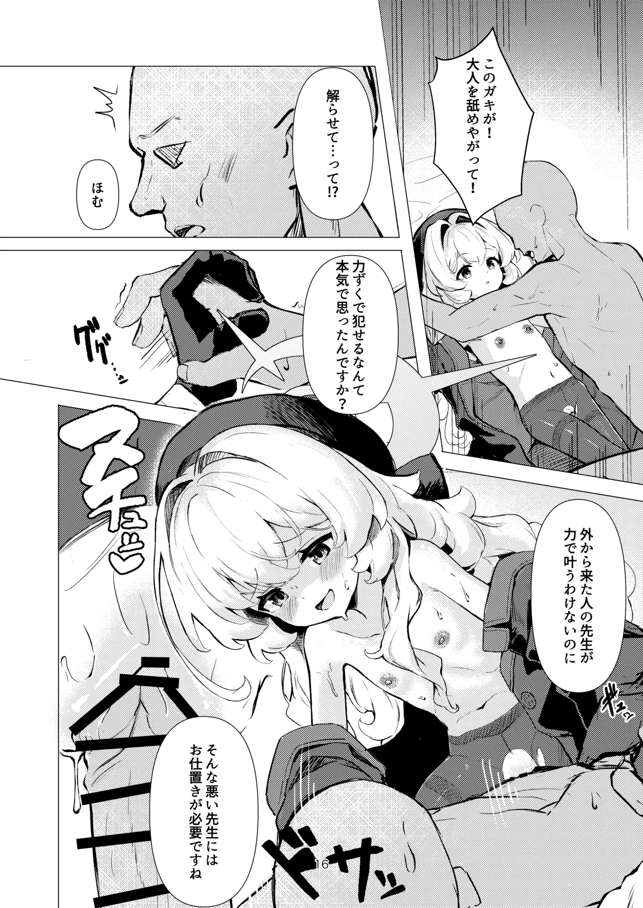 ニヤニヤ教授に完全敗北する本 - page15