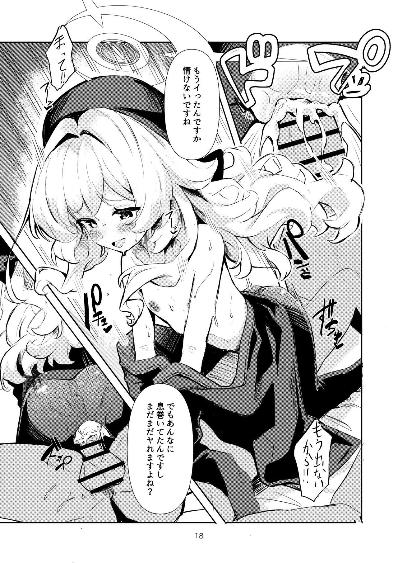 ニヤニヤ教授に完全敗北する本 - page17