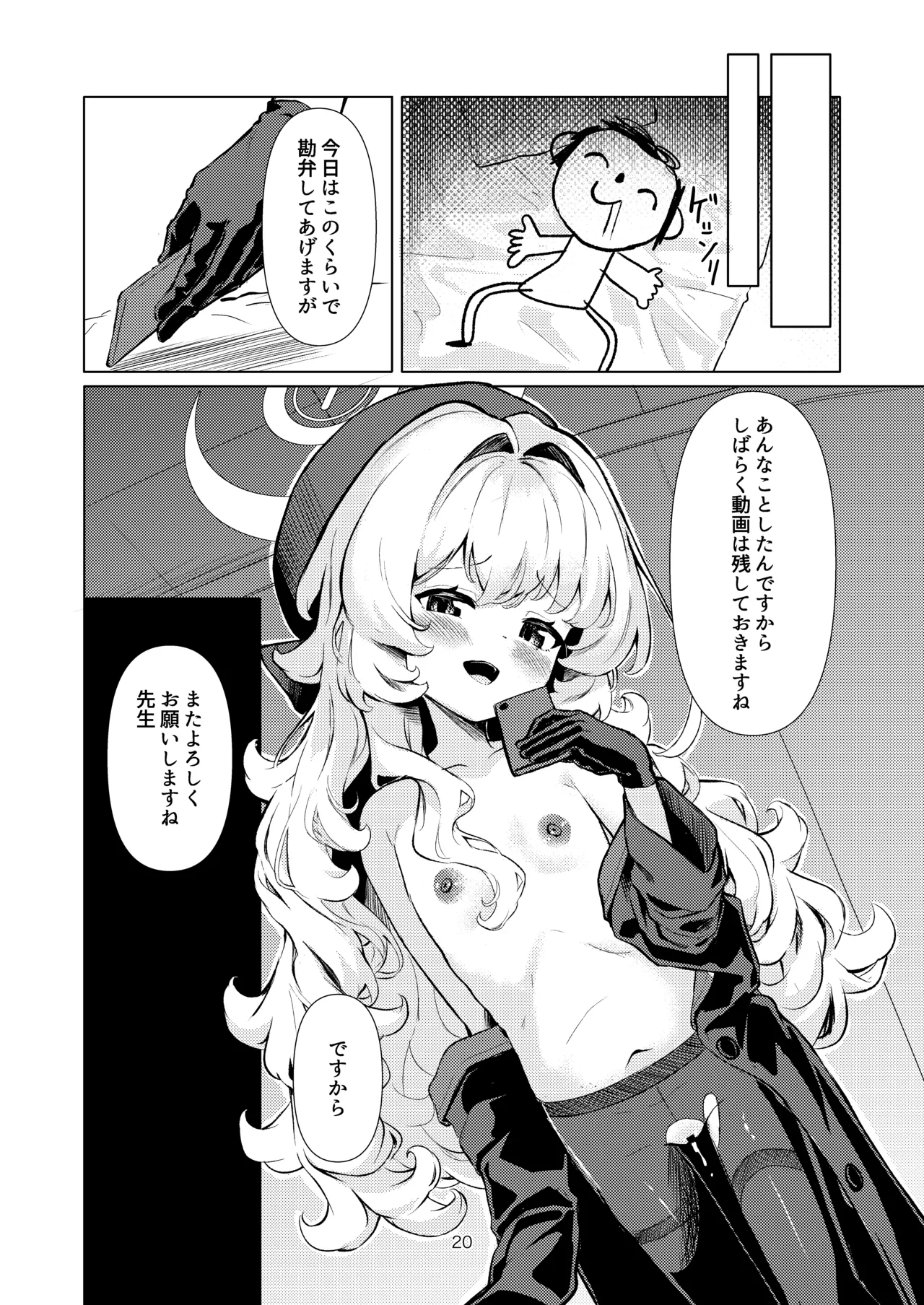 ニヤニヤ教授に完全敗北する本 - page19