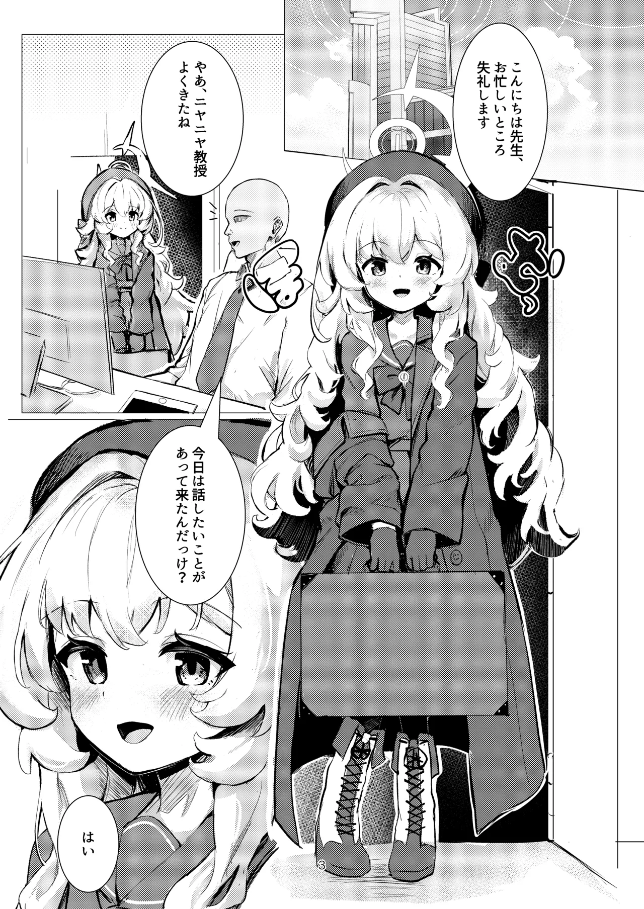 ニヤニヤ教授に完全敗北する本 - page2