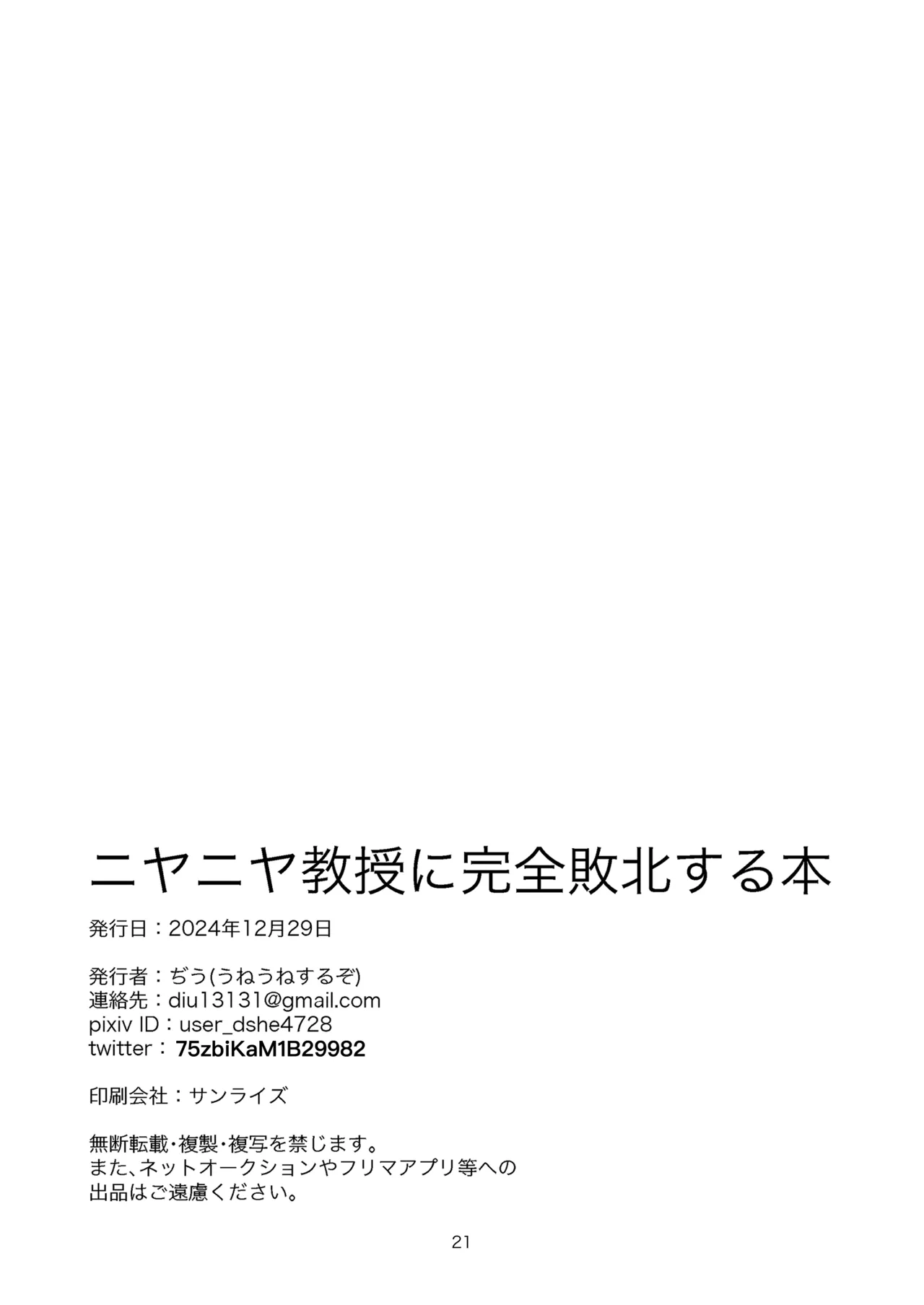 ニヤニヤ教授に完全敗北する本 - page20