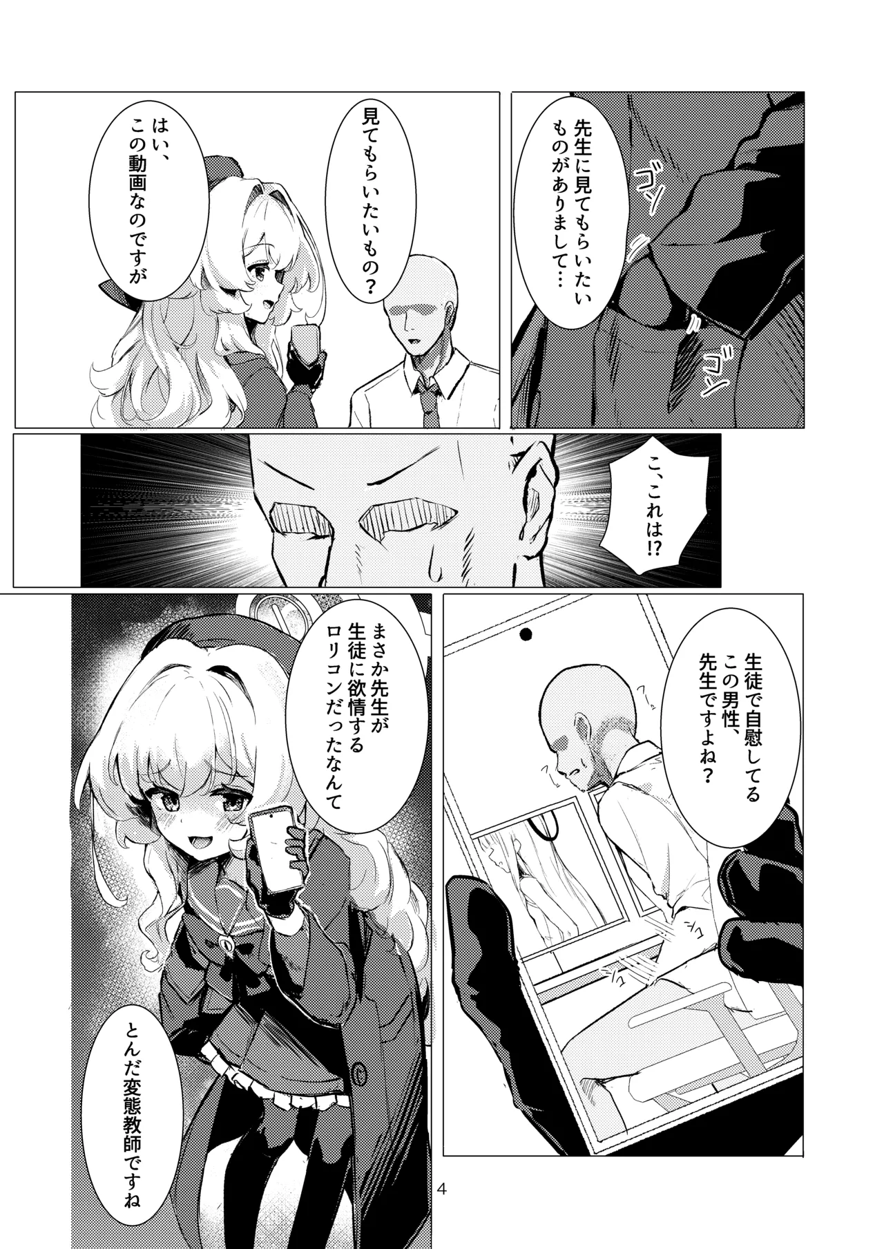 ニヤニヤ教授に完全敗北する本 - page3